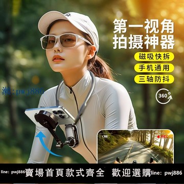 【品質高 價格低】第一視角拍攝手機掛脖支架運動相機直播掛脖子式手機支架磁吸防抖固定胸前拍攝防抖直播VLOG騎行釣魚懶人神器