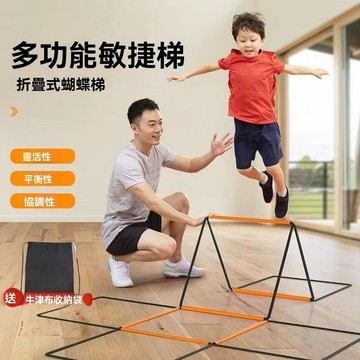 蝴蝶敏捷梯 敏捷繩梯體能訓練器 折疊跳格梯 跨欄 體能訓練器材 室內 足球 籃球步伐訓練軟梯 兒童跳格子繩梯
