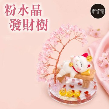 摩達客 天然粉水晶發財樹躺贏招財貓木凳金元寶底座 寓意人緣親和力 質感居家招福擺飾_廠商直送