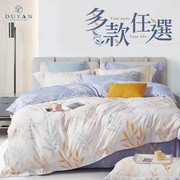【DUYAN 竹漾】 奧地利天絲單人/雙人/加大床包鋪棉兩用被套組 / 多款任選 台灣製