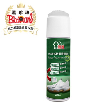 【黑珍珠】噴護-泡沫式鞋面清潔劑--220mL