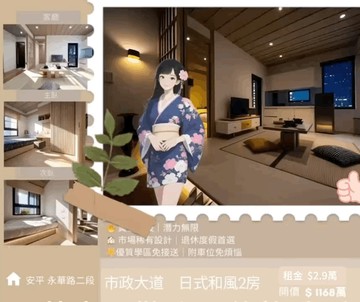 安平 永華市政正宗日式和風兩房+車位｜台南市安平區建平七街