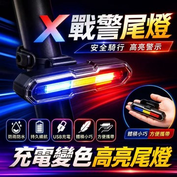 隔日達🎍自行車尾燈 戶外高亮安全警示燈 三色尾燈 自行車燈 腳踏車燈 公路車尾燈 自行車後燈 爆閃燈 帶充電