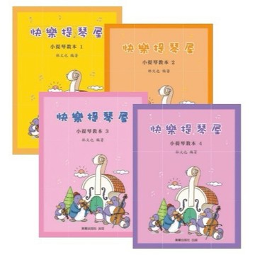 【599免運費】快樂提琴屋小提琴教本(樂譜+1CD) 1~4美樂出版社 / 共4冊
