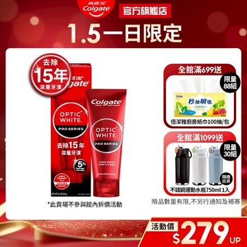 【高露潔】OPTIC WHITE光感 牙膏 5%/2%/3%(IU代言/美白牙齒)
