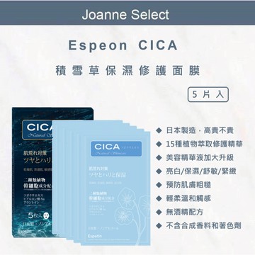 ｜JS 美妝｜ 日本製 Espeon CICA 積雪草 保濕修護面膜 防止肌膚乾燥