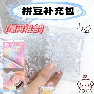 拼拼豆豆🌈 【超透系列】新款高透玻璃拼豆2.6mm小豆拼豆補充包透明豆 拼豆材料 手作材料