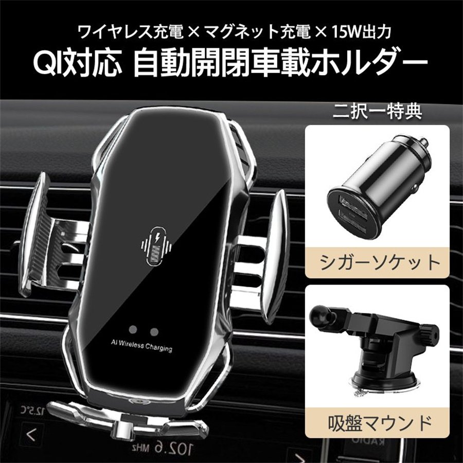 スマホホルダー 車 車載 ワイヤレス 充電器 自動開閉式 スマホ iphone QI 置くだけ充電 マグネット スタンド 15W 吸盤 車用 通販  LINEポイント最大GET | LINEショッピング