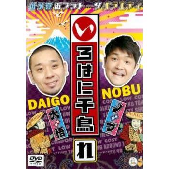 いろはに千鳥 れ レンタル落ち 中古 DVD