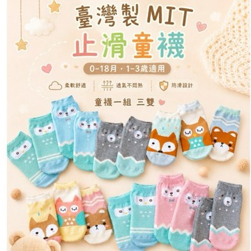 臺灣製🇹🇼棉襪三雙 0-18月 1-3歲 襪子幼童襪 童襪 寶寶襪 透氣舒適 手繪童襪 嬰兒襪 止滑襪 社頭襪 彌月