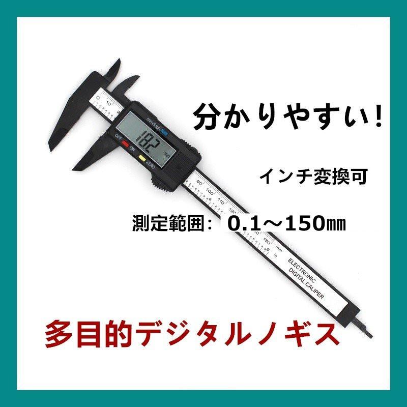 高性能デジタルノギス 内径/外径 測定 mm/inch切替 150mm ブラック