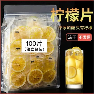 新鮮檸檬片獨立包裝100片 精選檸檬幹片泡水泡茶無糖無添加檸檬片水果茶獨立包裝