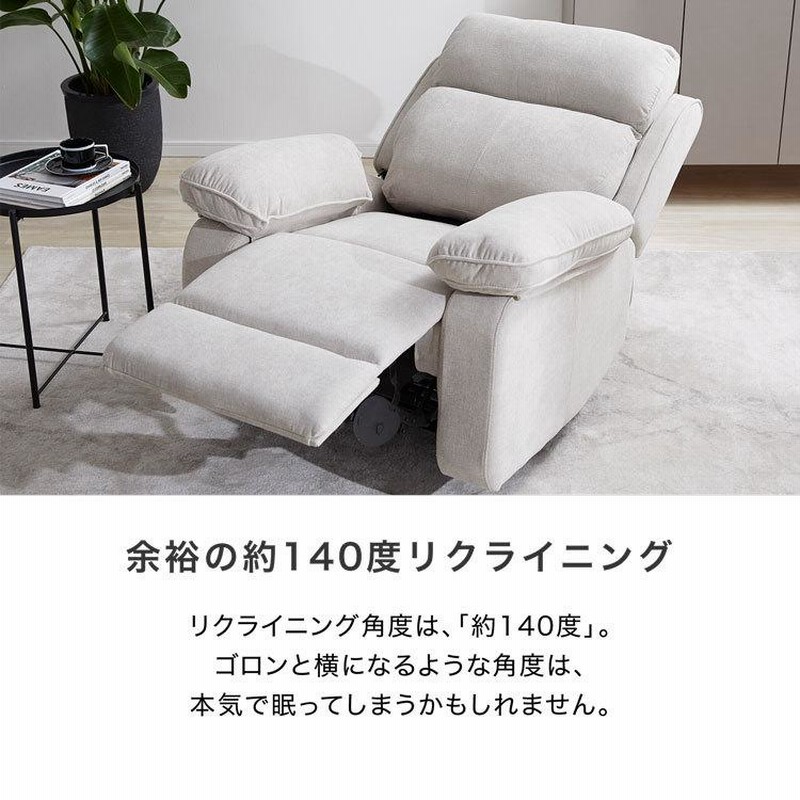 リクライニングソファ リクライニングチェア 電動リクライニング