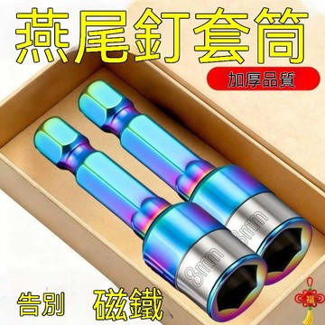 🔥臺灣出貨24H🔥新款燕尾釘螺絲套筒套筒鋼珠套筒批頭手電鑽高硬度鑽尾絲套筒HHF