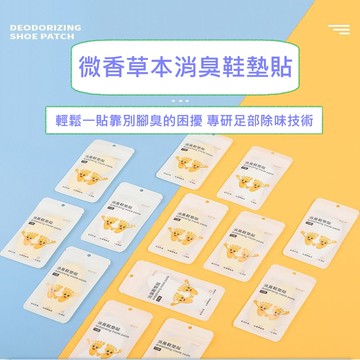 除臭 50入 鞋襪除臭貼 消除腳底異味 除臭鞋墊貼