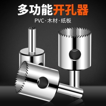 【店長推薦】打孔器鑽pvc塑料紙板橡膠亞克力細齒開孔鑽頭擴孔開口器空心鑽頭