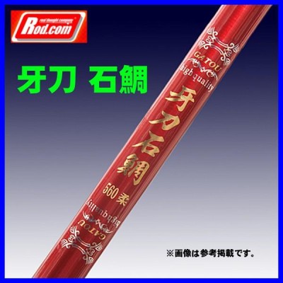 (取寄せ 10月末頃メーカー生産予定) ロッドコム 牙刀 石鯛 500MH 5.0m ロッド 磯竿 | LINEブランドカタログ