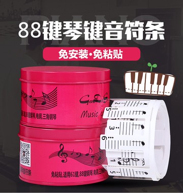 鍵琴貼/電子琴貼/譜鍵位貼 鋼琴鍵盤音符卡免黏貼電鋼電子琴88/61鍵五線譜簡譜音符條通用貼【UY9424】
