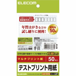 エレコム ハガキ テストプリント用紙 EJH-TEST50