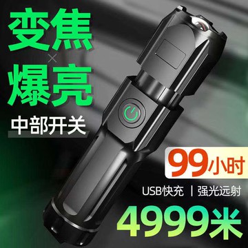 密通變焦特種兵手電筒強光可充電用戶外便攜耐用遠射亮LED手電筒