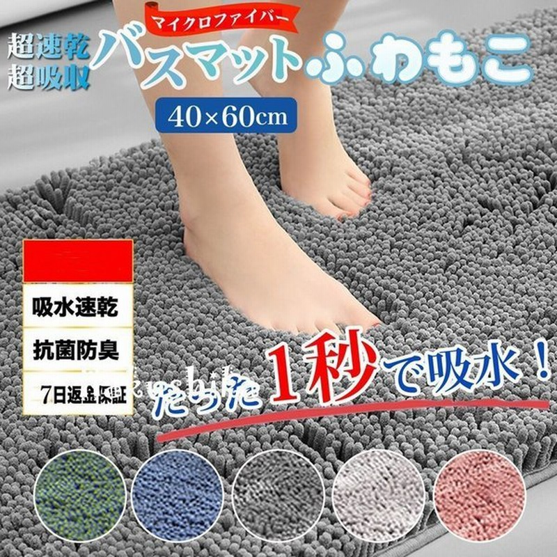 速乾バスマットおしゃれ大判滑り止め浴室マット40x60cmマイクロファイバー足ふき抗菌お風呂マット吸水洗える 通販 Lineポイント最大0 5 Get Lineショッピング
