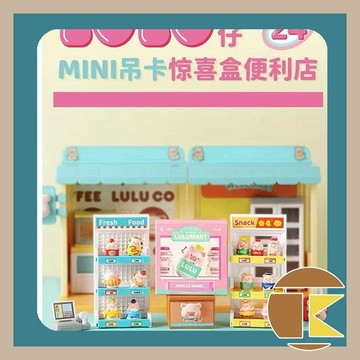 【現貨】罐頭豬mini 吊卡驚喜盒 便利店迷你萌粒盲盒 盒玩 盲抽 收藏 娛樂 一中盒12入｜愛蛋客