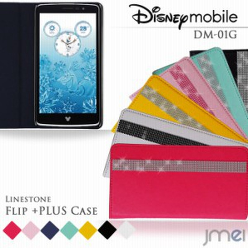 Disney Mobile On Docomo Dm 01g ケース カバー Jmeiオリジナルラインストーンフリップ Plus スマートフォン スマホケース スマホカバー 通販 Lineポイント最大1 0 Get Lineショッピング