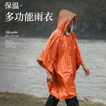 戶外雨衣 釣魚雨衣戶外應急保溫雨衣露營登山野外徒步登山便攜求生防失溫防寒凍雨衣💖超實惠💖