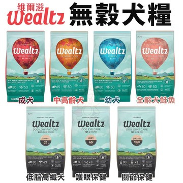 Ｗealtz 維爾滋 Ｗealtz 維爾滋 天然無穀寵物犬糧 1.2kg-2.1kg鮭魚/低脂高纖/護