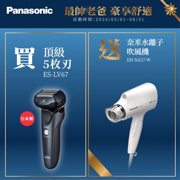 Panasonic 國際牌 3D刀頭電動刮鬍刀ES-LV67-K(黑色)