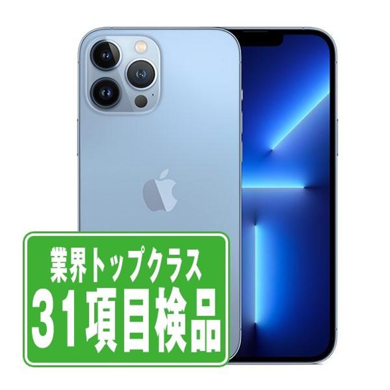 iPhone 13 Pro Max 128GB シエラブルー SIMフリー - スマートフォン本体