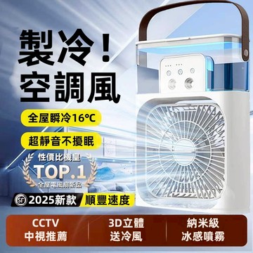 2025新款靜音製冷 加濕風扇 冷風扇 冷氣扇 水冷扇 冰霧空調扇 USB風扇 噴霧風扇 夜燈小風扇 空調扇 水霧風扇