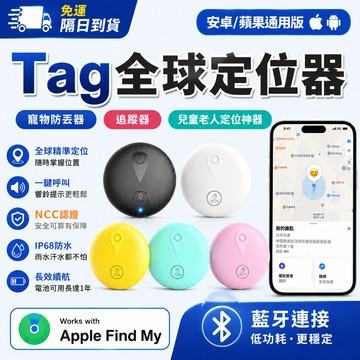 【隔日達💡30天免費試用💸不滿意包退】全球定位器 AIRTAG晶片 定位器 追蹤器  寵物防丟器 追蹤器 兒童老人定位器
