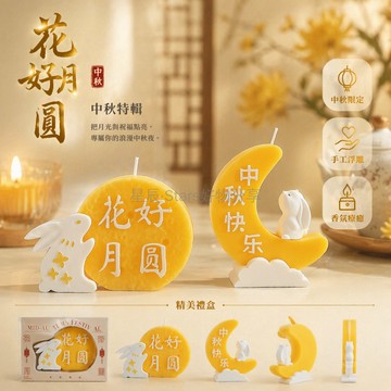 台灣出貨✨ 中秋禮盒香薰蠟燭 桂花香味香氛 月餅造型擺件 生日伴手禮 創意家居裝飾