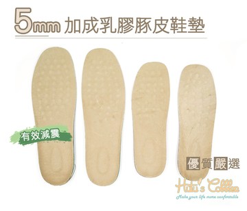鞋墊．台灣製造．5mm加成乳膠豚皮鞋墊．透氣 吸汗．2款 男/女【鞋鞋俱樂部】【906-C17】
