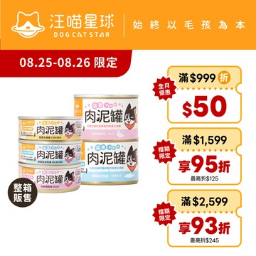 【汪喵星球】 益菌PRO+ 綿密肉泥 主食罐 80g 主食罐 無膠 貓罐 貓主食 整箱