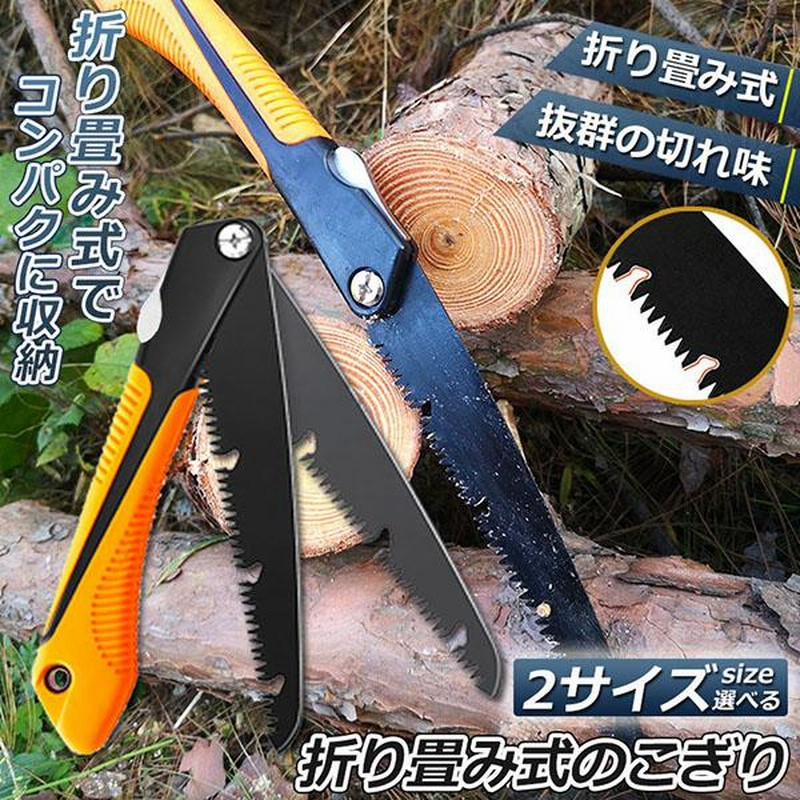 折りたたみ 式 のこぎり　鋸　剪定 DIY キャンプ　アウトドア　庭木　ノコギリ