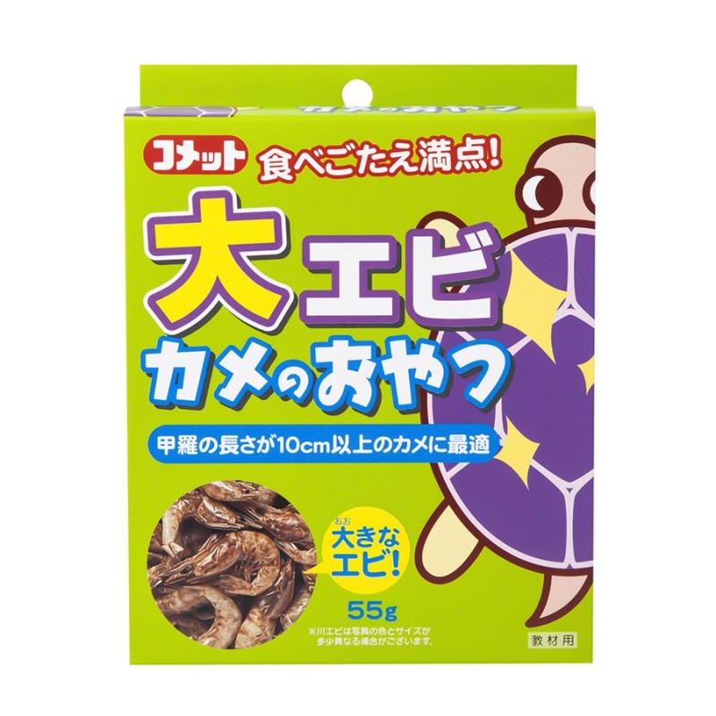 カメフード [イトスイ] コメット 大エビカメのおやつ 55g 48個販売【1