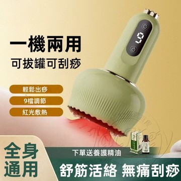 【台灣出貨 贈按摩精油】刮痧+拔罐+熱敷+經絡刷 刮痧拔罐儀 拔罐 經絡疏通儀 電動刮痧儀 拔罐器 電動經絡刷 刮痧儀