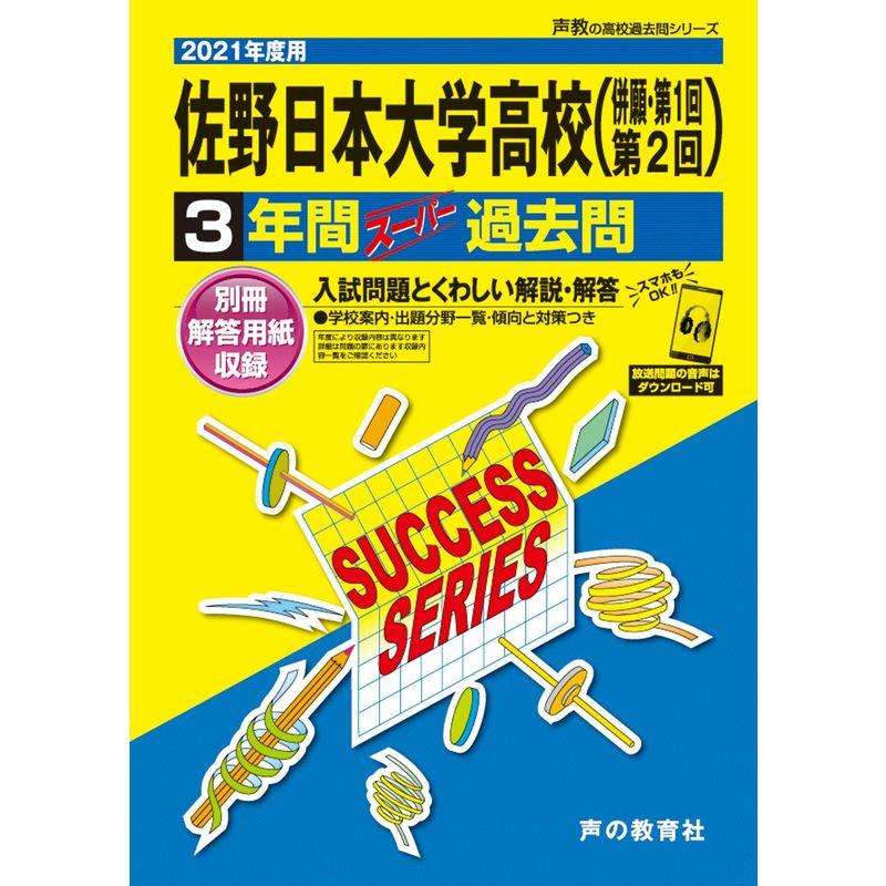 T112朋優学院高等学校 2022年度用 3年間スーパー過去問