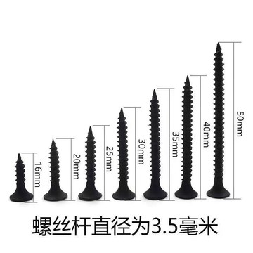 ❄️免運臺灣出貨❄️散裝高強度黑色幹壁釘自攻螺絲石膏板十字平頭自攻木螺絲釘M3.5mm
