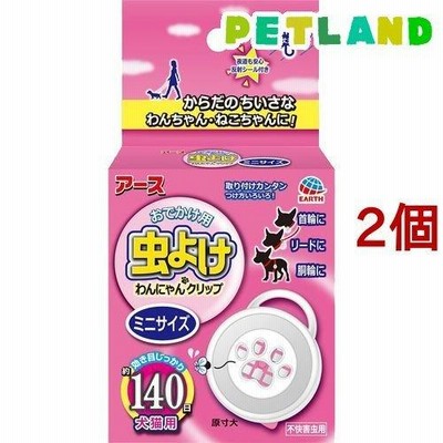 アース 虫よけわんにゃんクリップ ミニサイズ 140日 ( 2個セット )