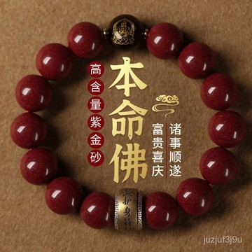 【桃園出貨🔥】正宗硃砂手串十二生肖守護神手鏈情侶護身本命佛招財男女轉運禮物