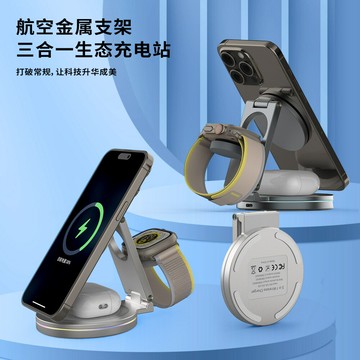 360度旋轉鋁合金三合一無線充電器適用蘋果耳機手表手機充電支架【Snowbelle優選】