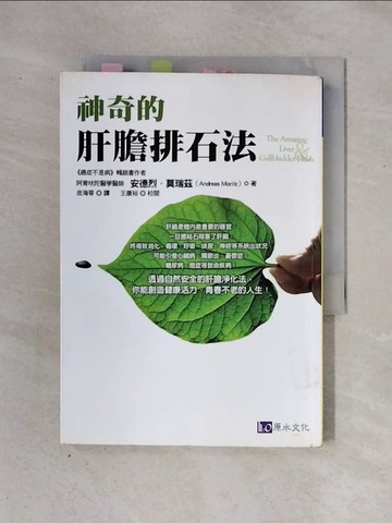 【書寶二手書T1／醫療_X2X】神奇的肝膽排石法_黃鈺雲