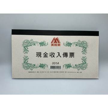 博崴 美加美 現金收入傳票 100張/本 001A【星星文具】