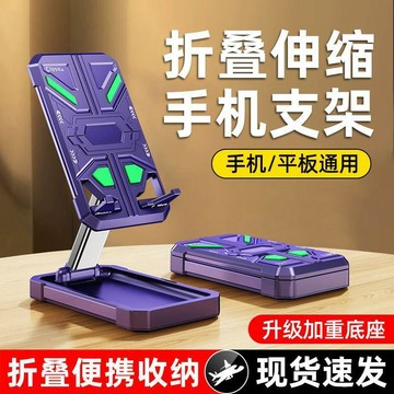 🤩免運🌟台灣出貨🌟新款手機支架可伸縮摺疊便攜式直播追劇桌面手機支架機甲摺疊帥氣