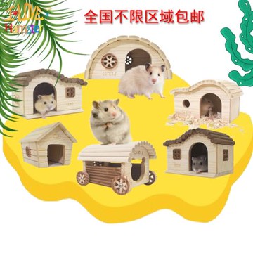 倉鼠窩倉鼠木屋木質小屋倉鼠小房子小木屋金絲熊窩小木屋倉鼠家具