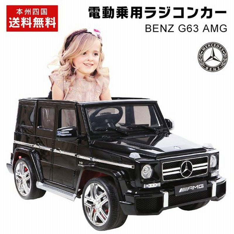 大型 電動乗用ラジコン Benz G63 Amg ベンツ正規ライセンス品 ペダルでもプロポでも操作可能 子供用ラジコンカー 電動乗用玩具 誕生日 ギフト Hl 168 通販 Lineポイント最大0 5 Get Lineショッピング