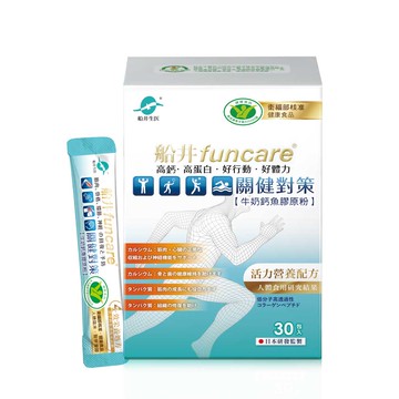 【船井】關健對策30入/盒(衛福部核准健康食品)
